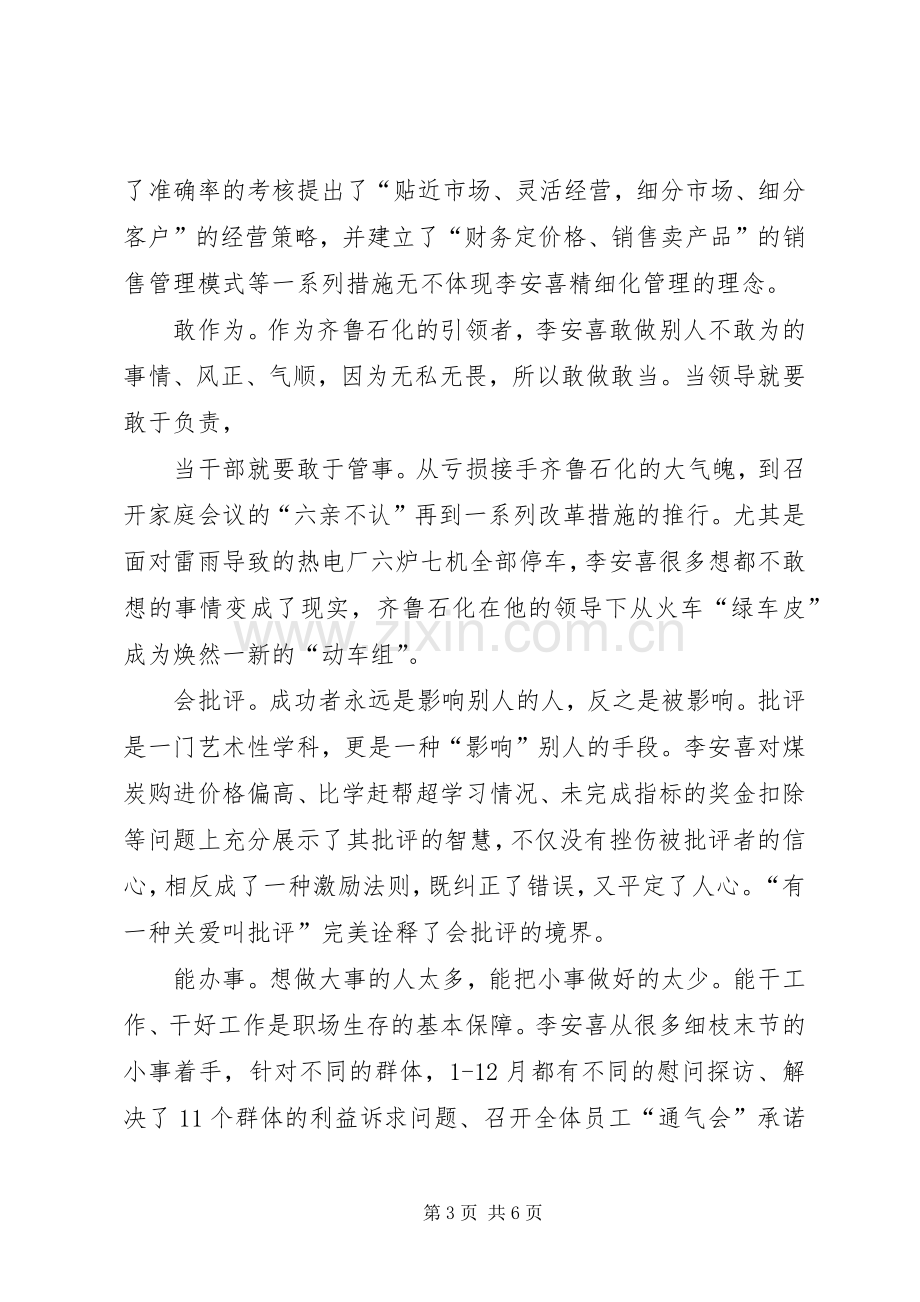 李安喜先进事迹学习心得体会.docx_第3页