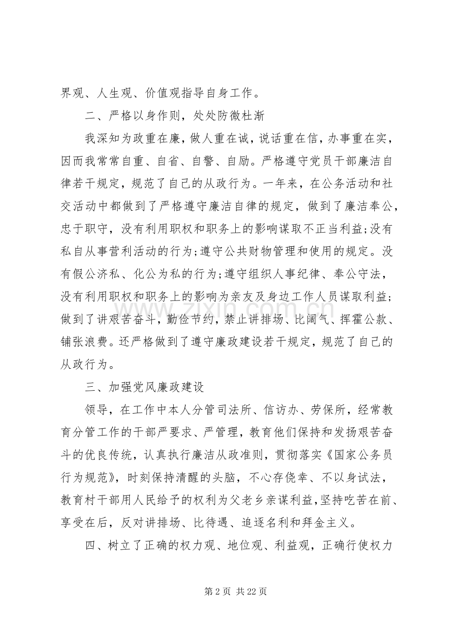 20XX年党员述职述廉报告范文5篇.docx_第2页