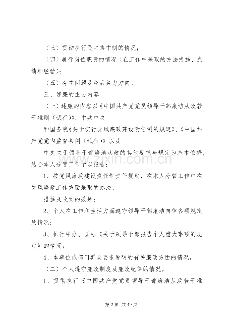 书面述职述廉报告.docx_第2页