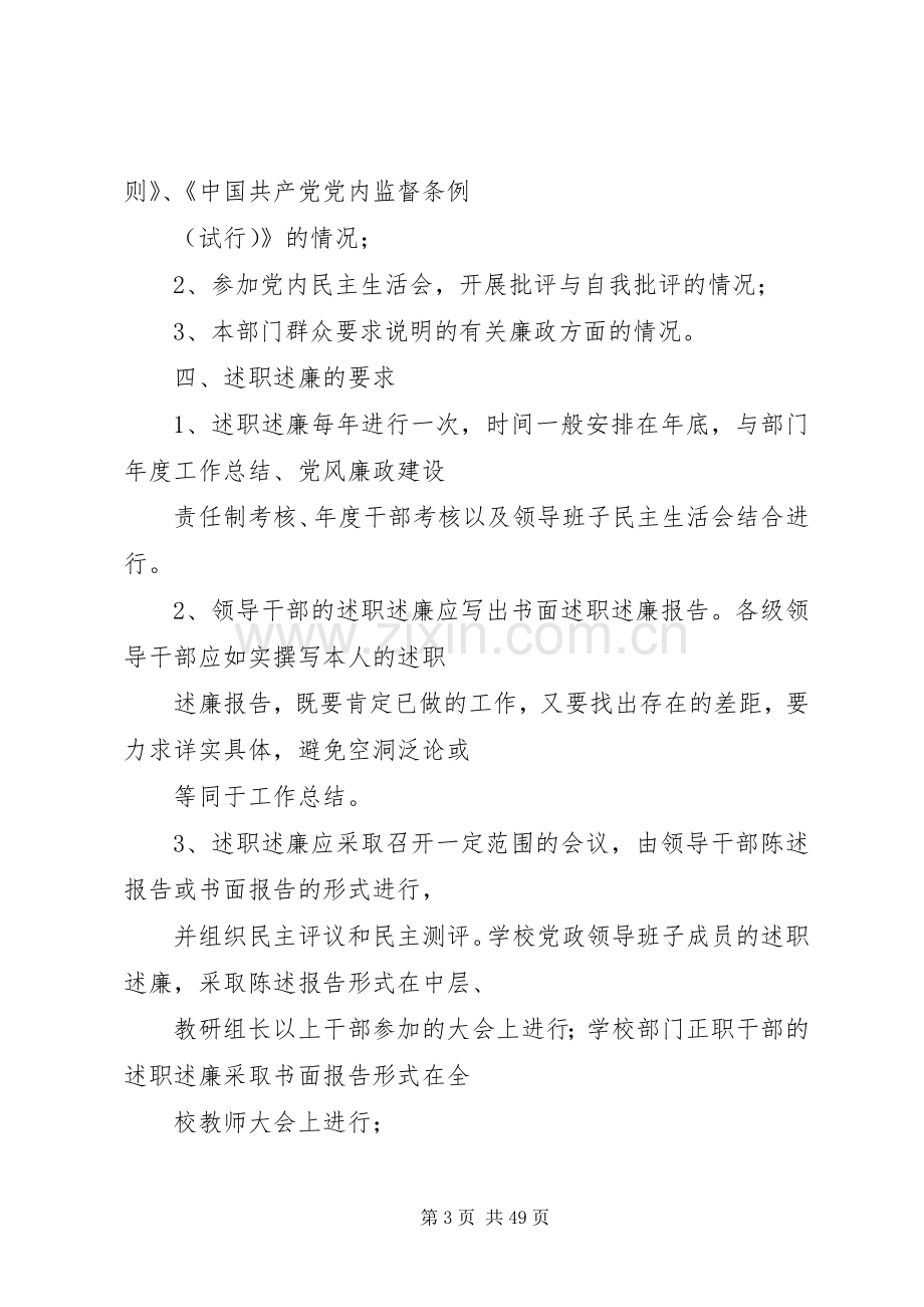 书面述职述廉报告.docx_第3页