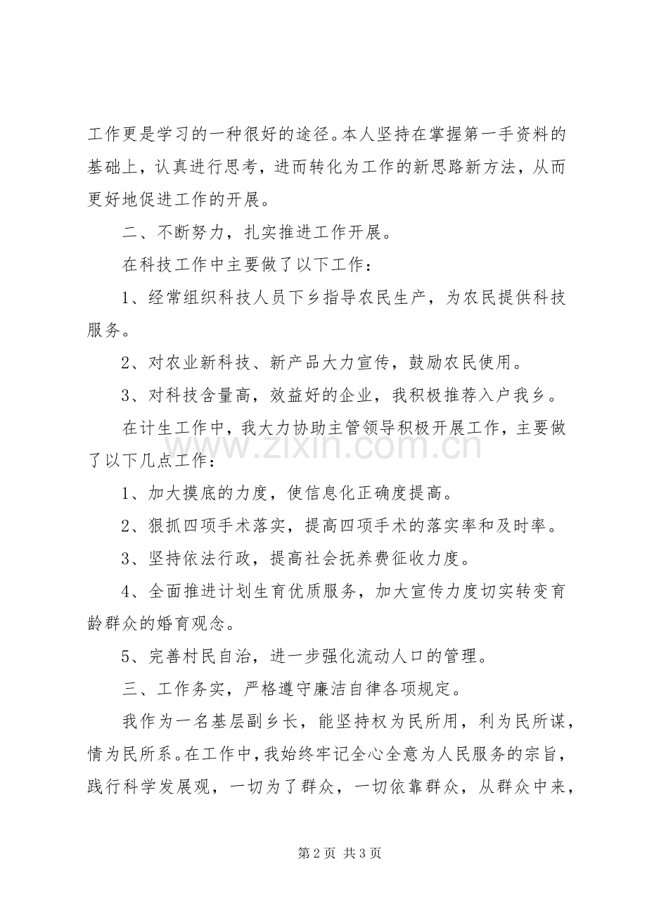 科技副乡长任期述职述廉报告.docx_第2页