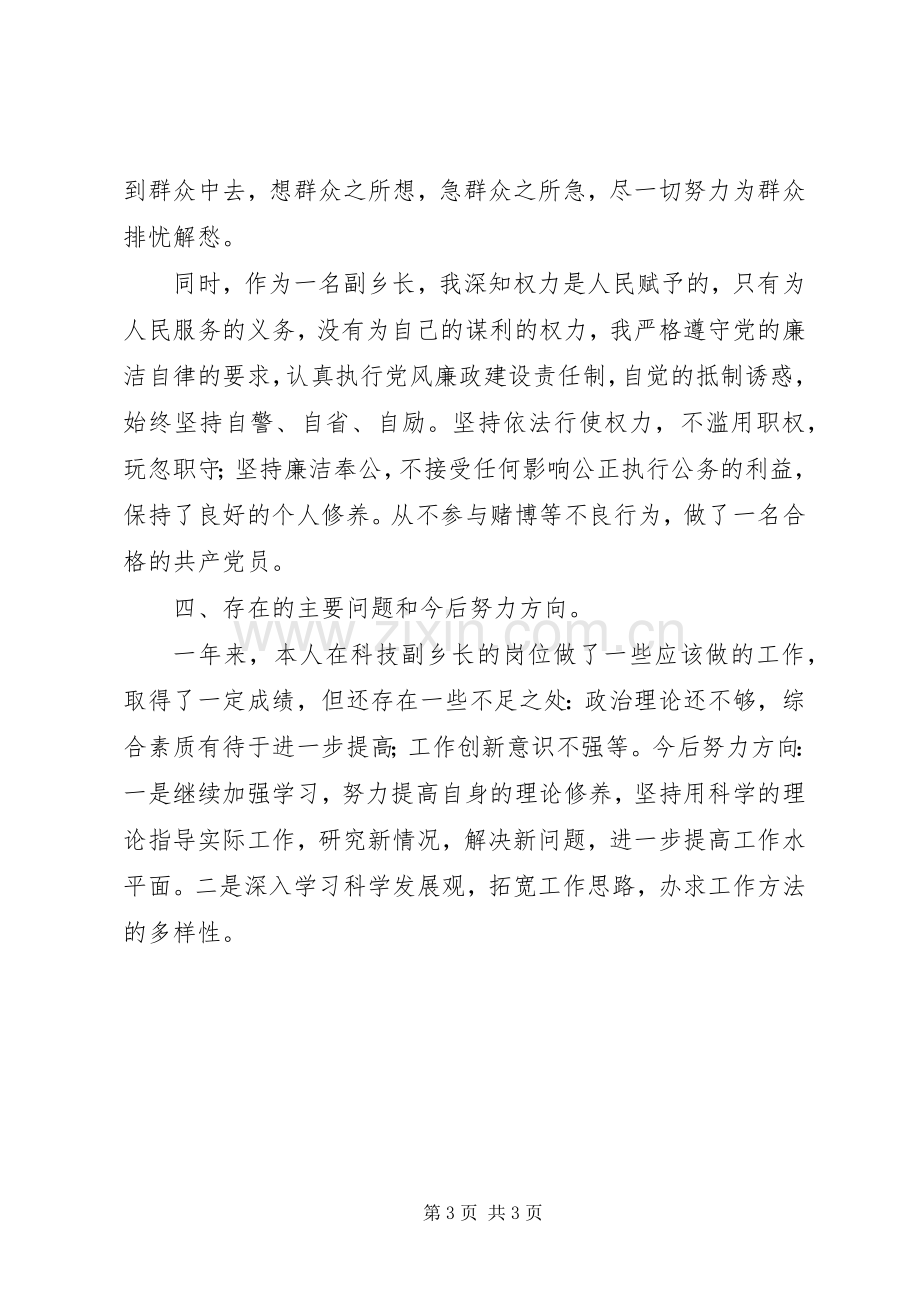 科技副乡长任期述职述廉报告.docx_第3页