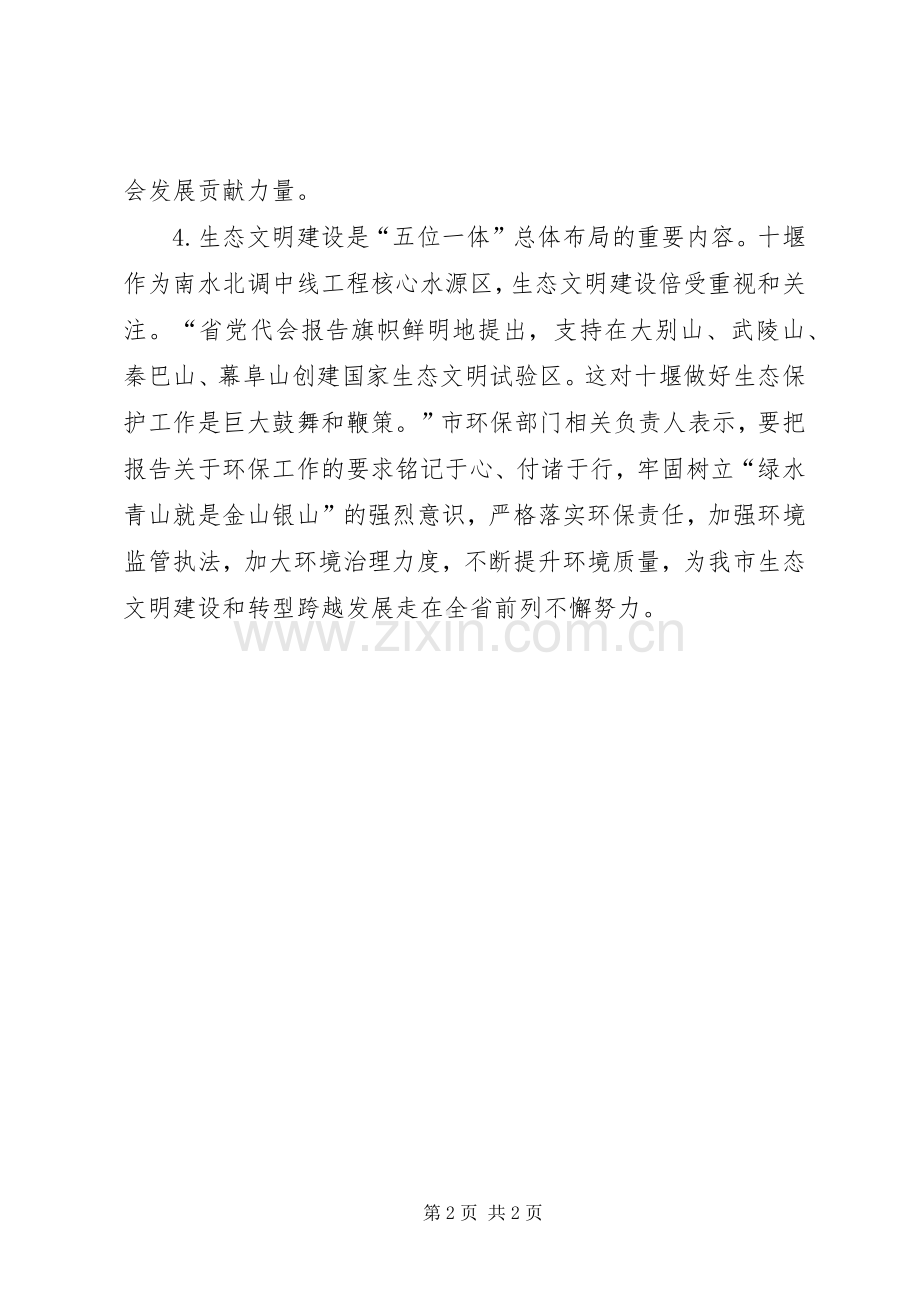 干部群众学习XX省第十一次党代会精神心得体会（4篇）.docx_第2页