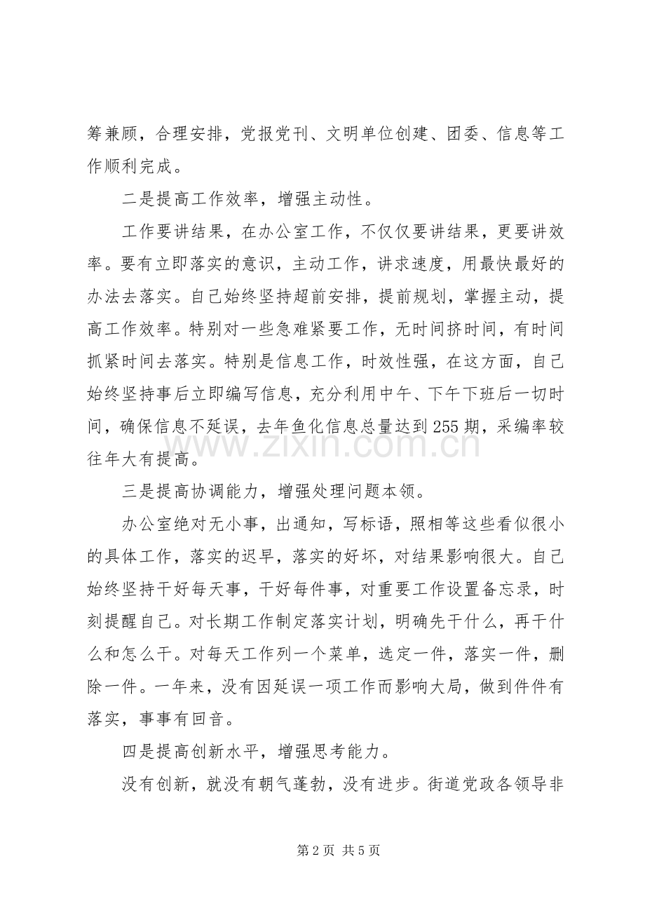 街道团委书记述职报告.docx_第2页