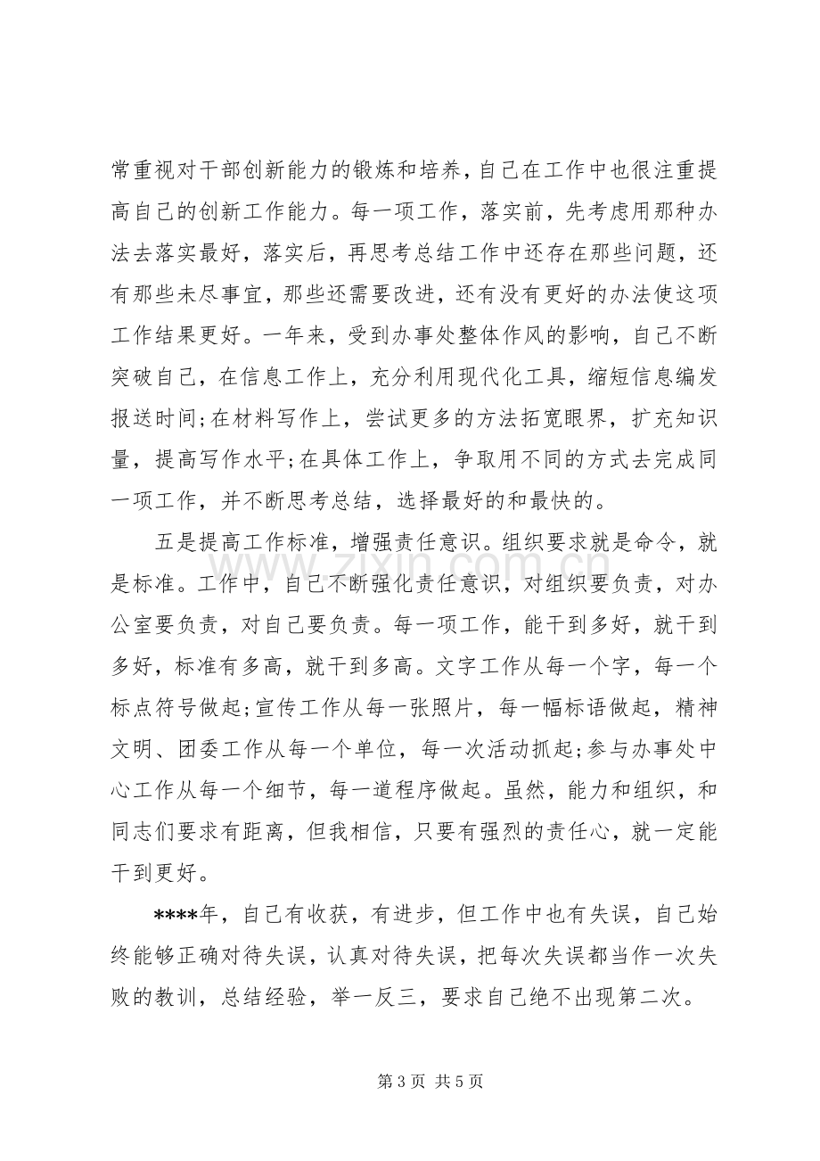 街道团委书记述职报告.docx_第3页