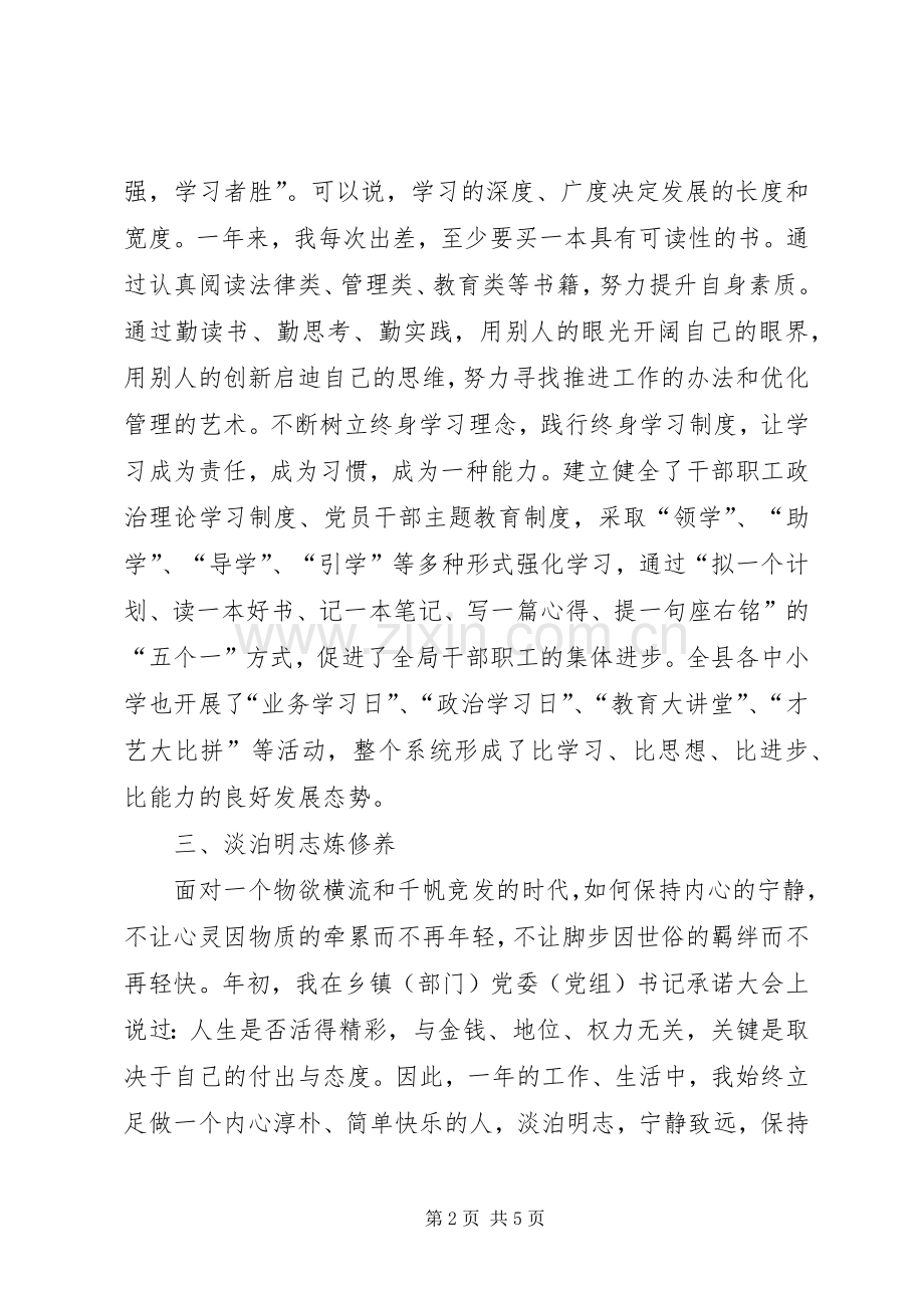 党组书记述职述廉报告.docx_第2页