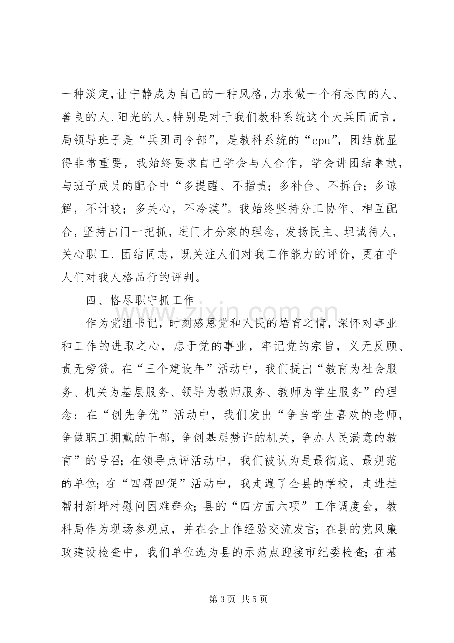 党组书记述职述廉报告.docx_第3页