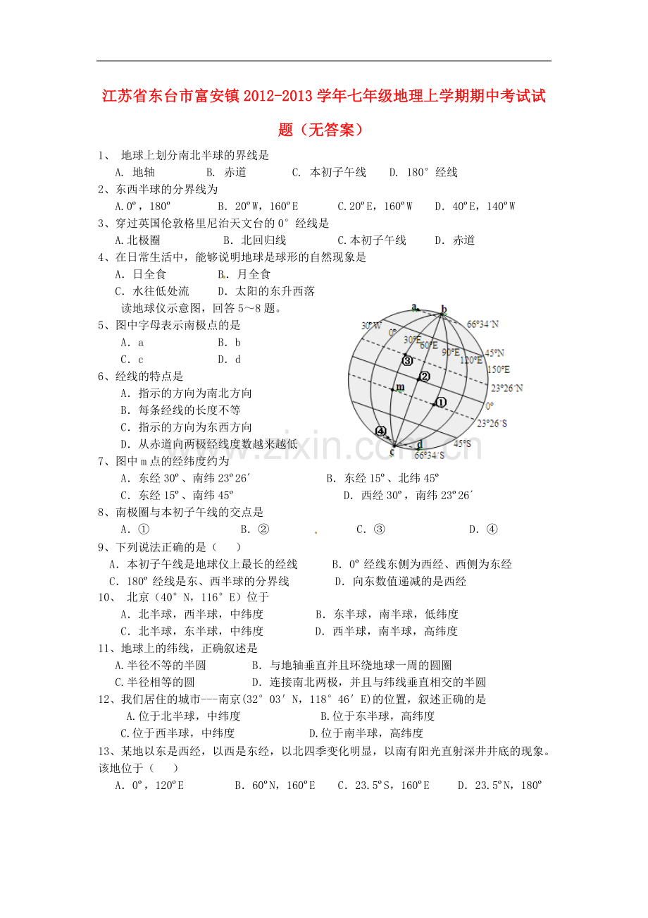 江苏省东台市富安镇2012-2013学年七年级地理上学期期中考试试题(无答案).doc_第1页