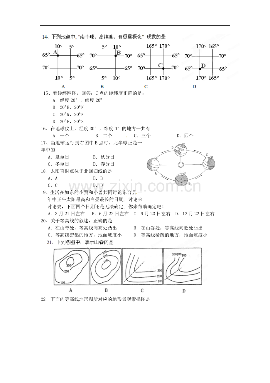 江苏省东台市富安镇2012-2013学年七年级地理上学期期中考试试题(无答案).doc_第2页