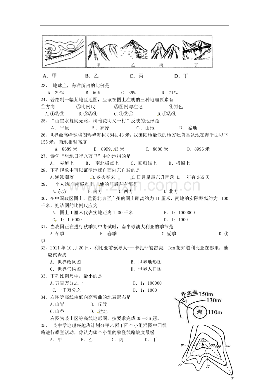 江苏省东台市富安镇2012-2013学年七年级地理上学期期中考试试题(无答案).doc_第3页