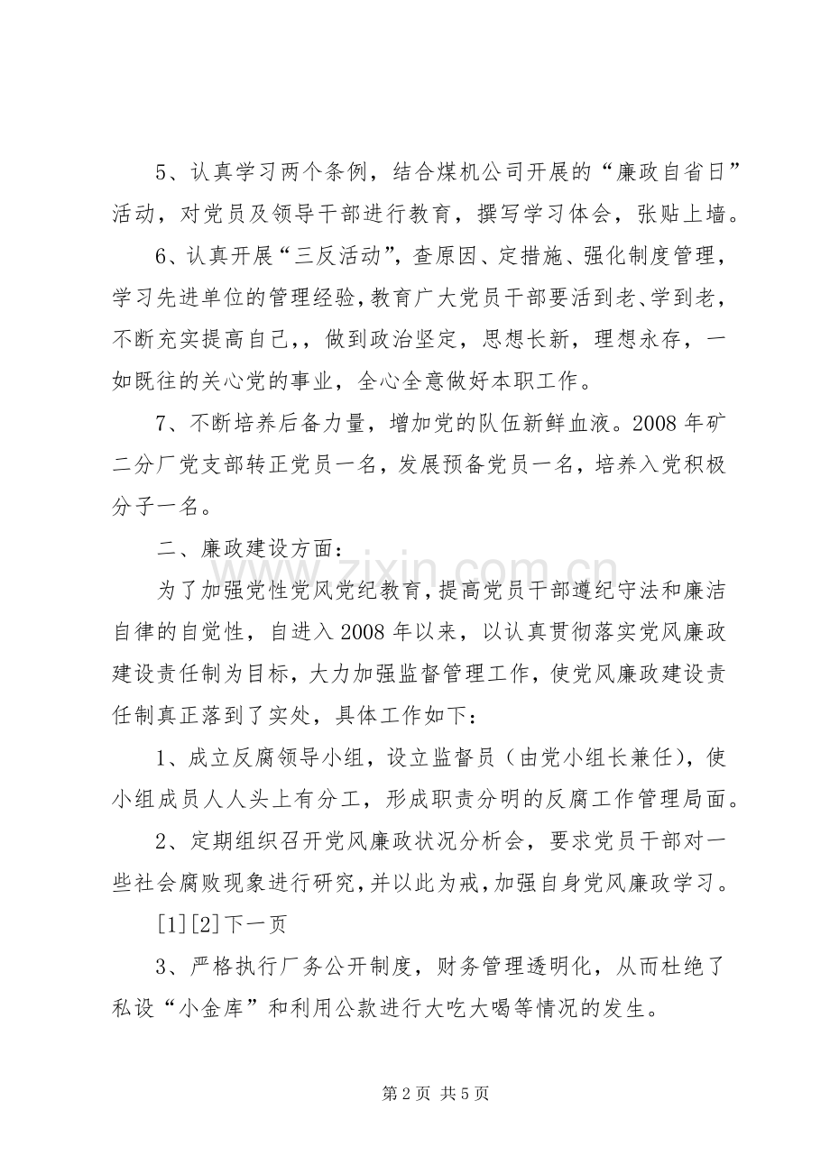 企业领导上半年述职报告.docx_第2页