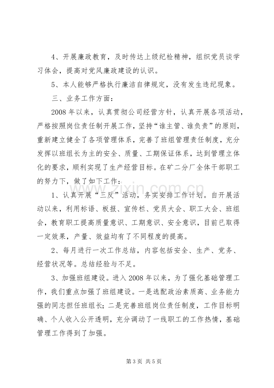 企业领导上半年述职报告.docx_第3页