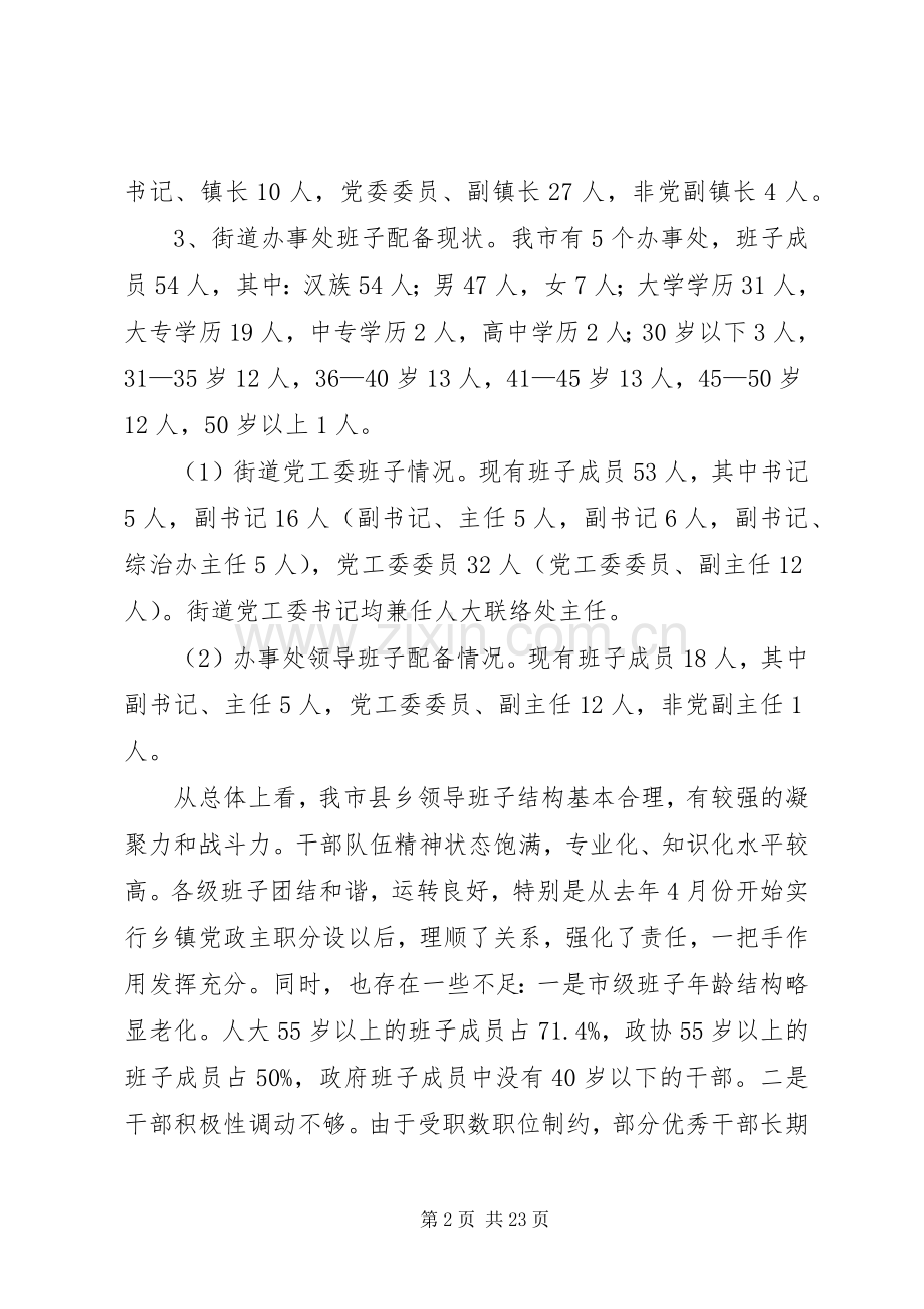 关于街道办述职述廉的报告范文.docx_第2页