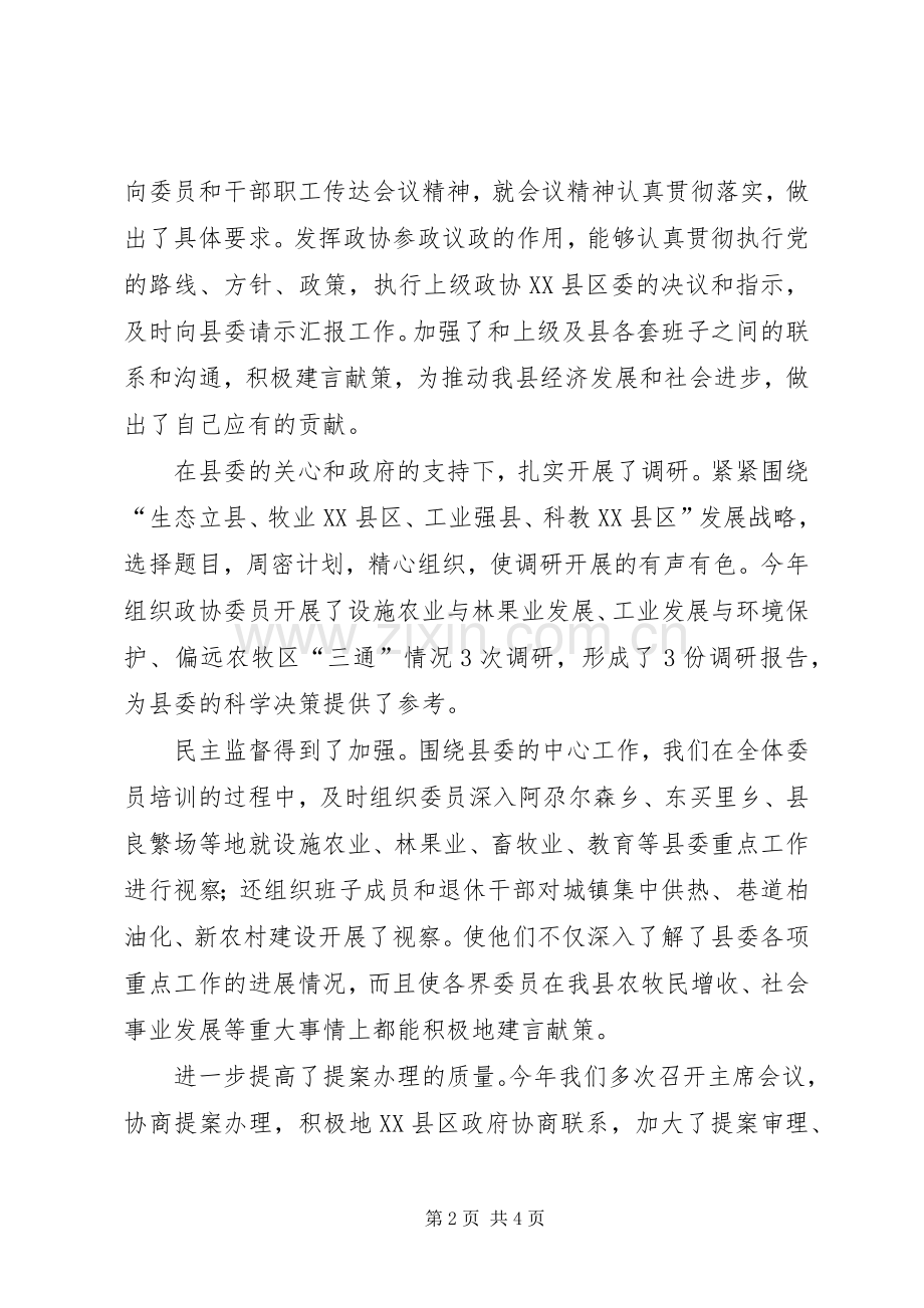 年度县政协主席述职述廉报告.docx_第2页