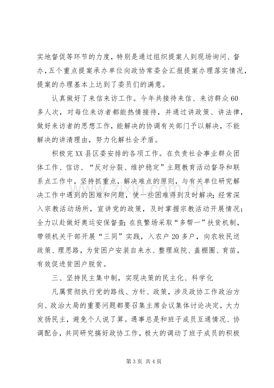 年度县政协主席述职述廉报告.docx_第3页