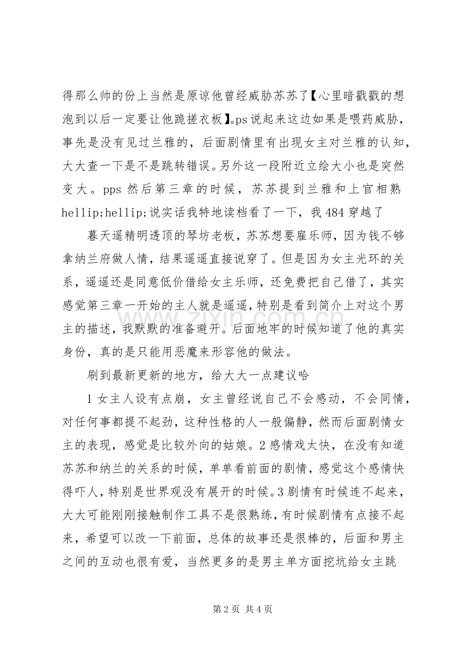 织梦南柯心得体会织梦南柯观后感.docx_第2页