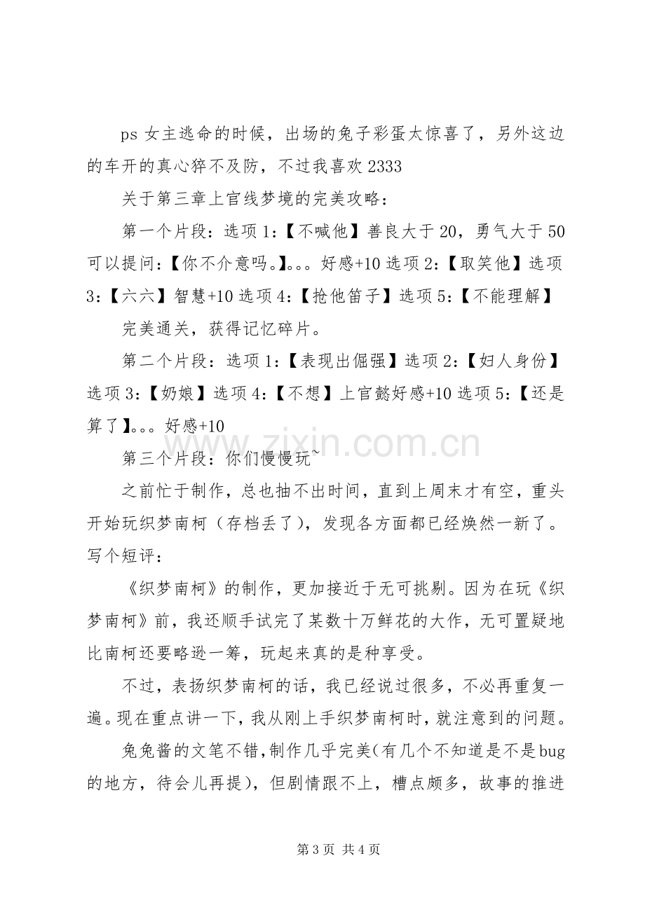 织梦南柯心得体会织梦南柯观后感.docx_第3页