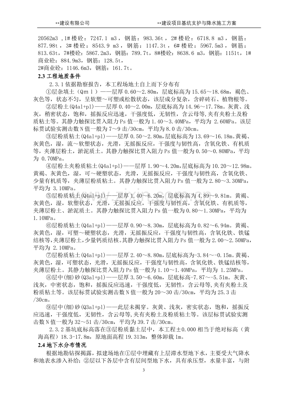 基坑支护与降水方案.doc_第3页