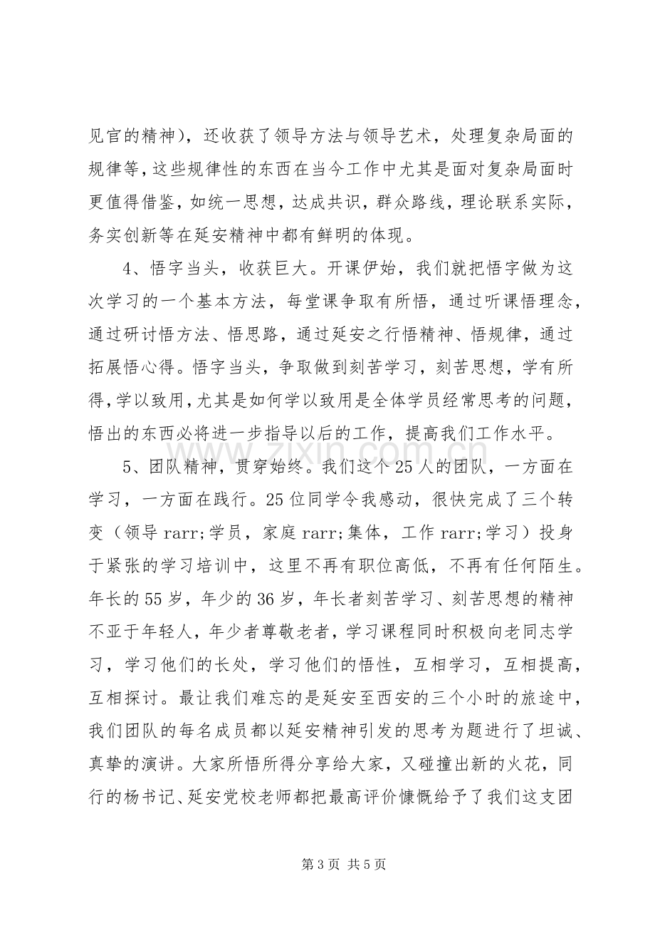 中石化干部培训心得体会.docx_第3页