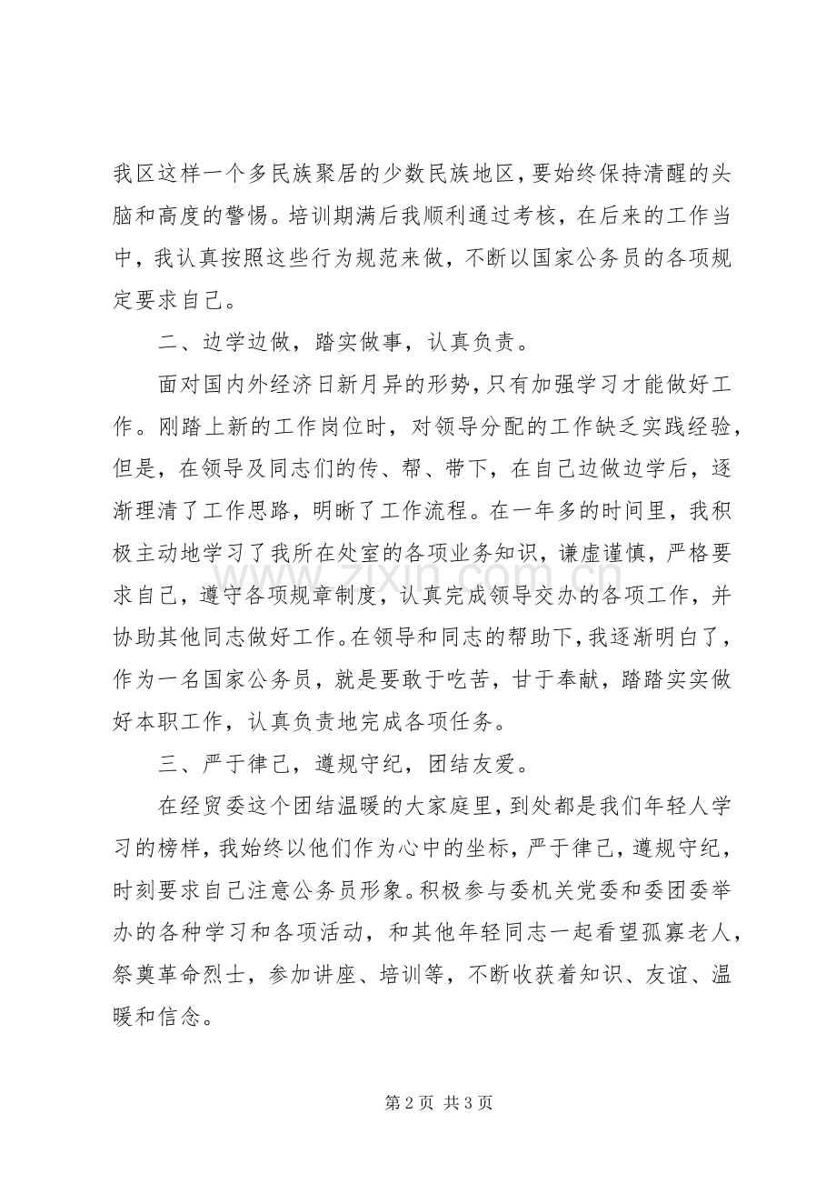 公务员年终述职报告-公务员主任述职报告.docx_第2页