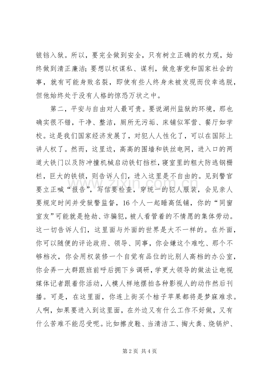 卫生局长参加领导干部廉政警示教育心得体会.docx_第2页