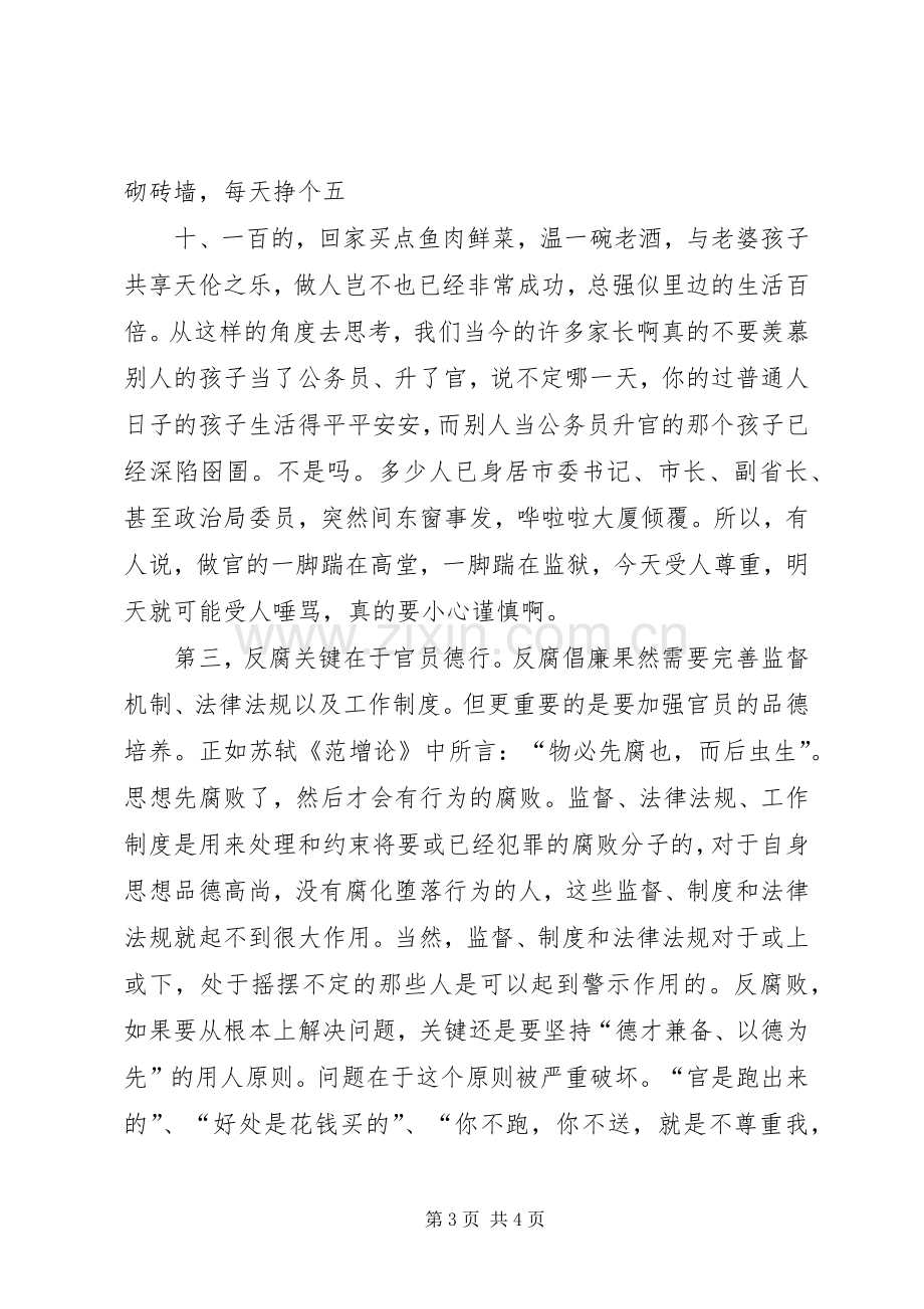 卫生局长参加领导干部廉政警示教育心得体会.docx_第3页