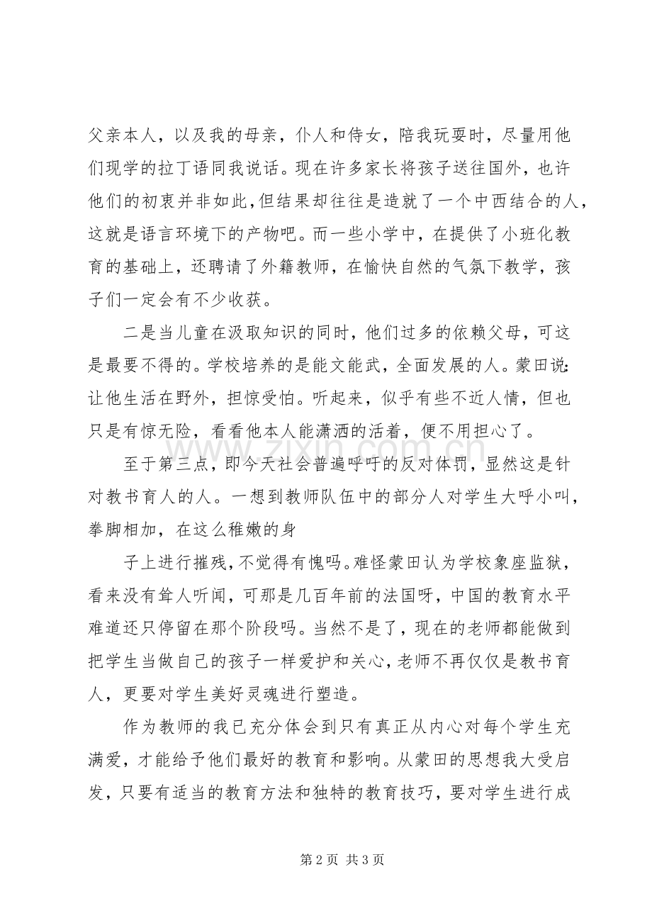 《论儿童教育》读后感.docx_第2页