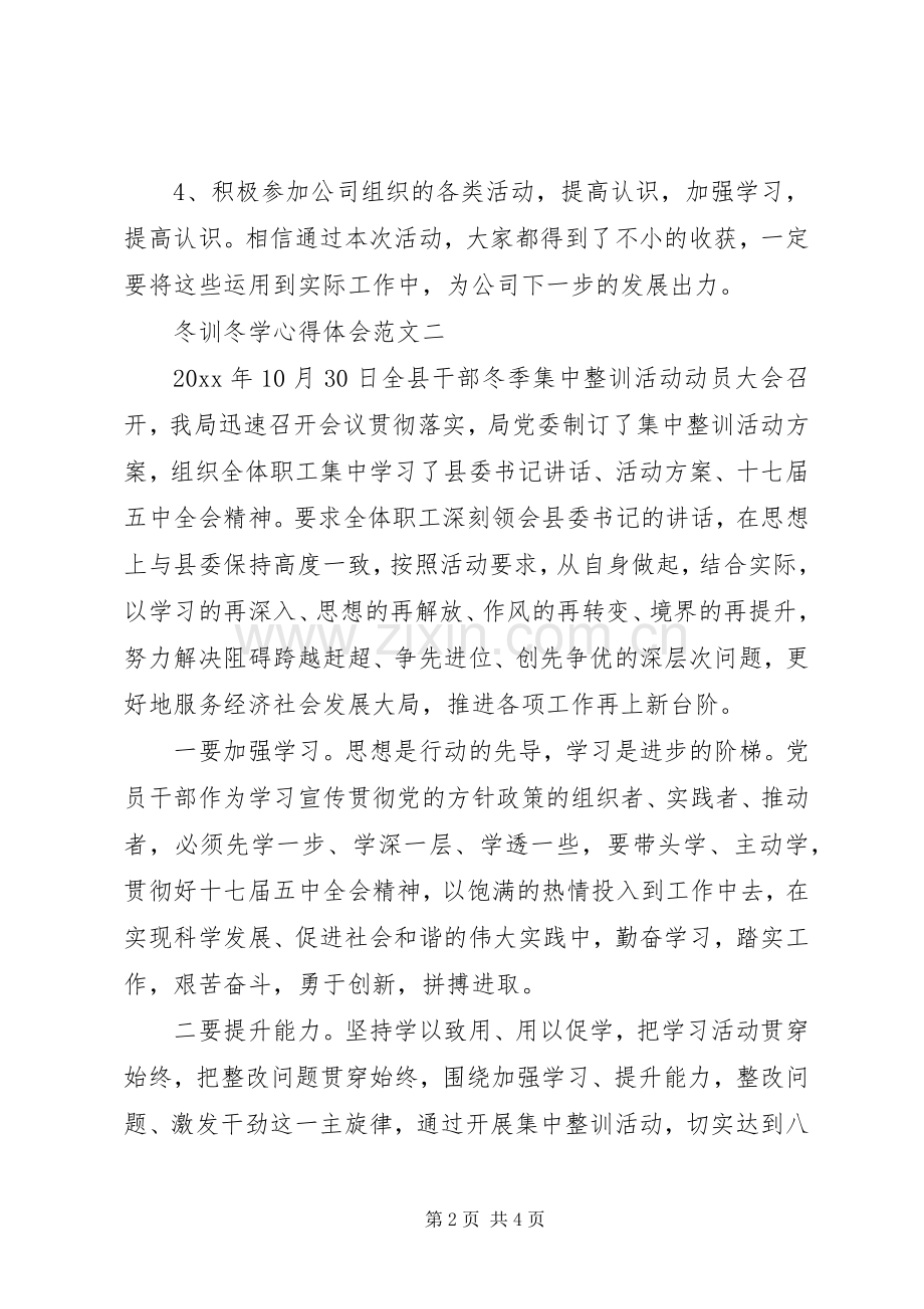 冬训冬学心得体会.docx_第2页