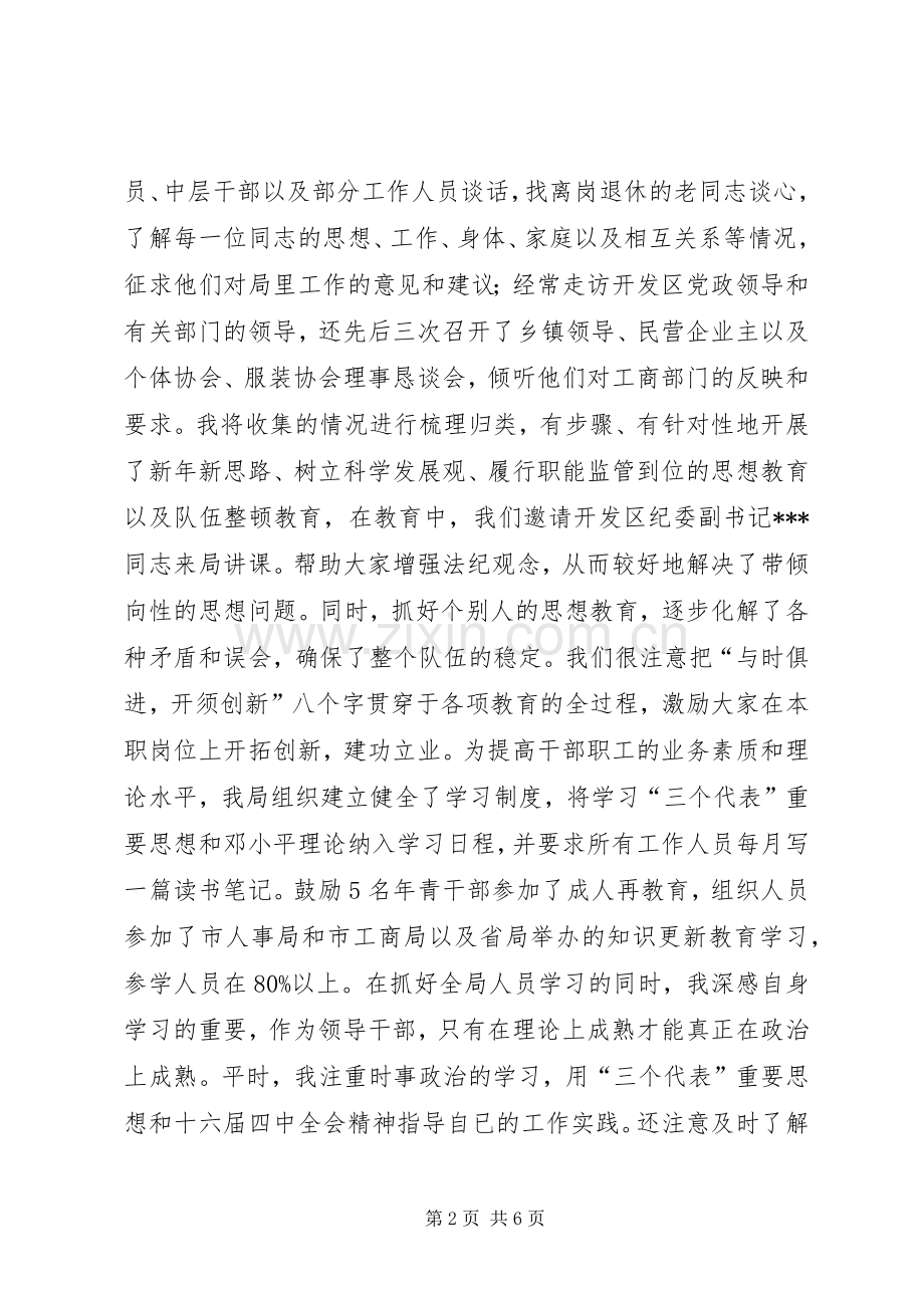 工商局述职报告.docx_第2页