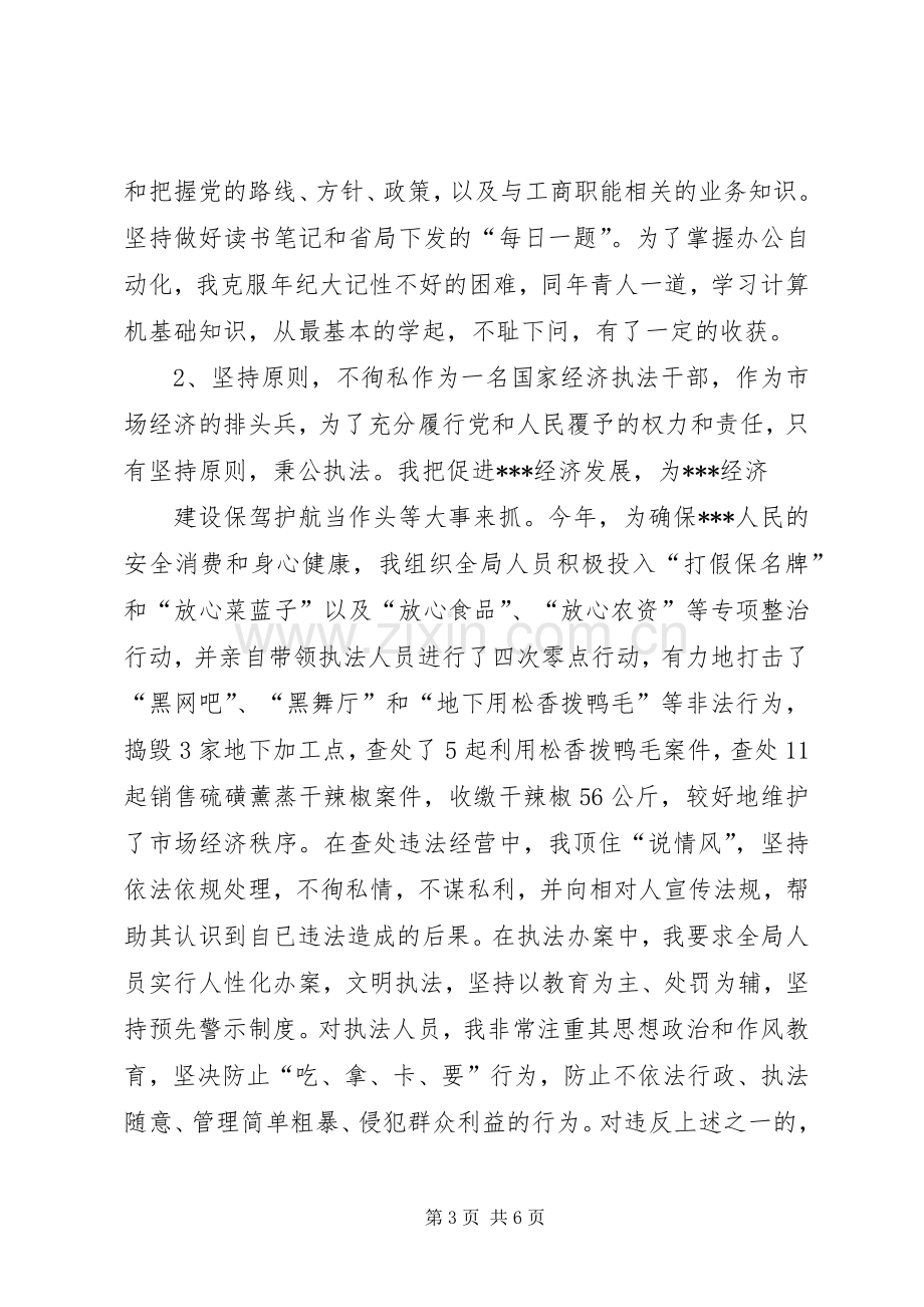 工商局述职报告.docx_第3页