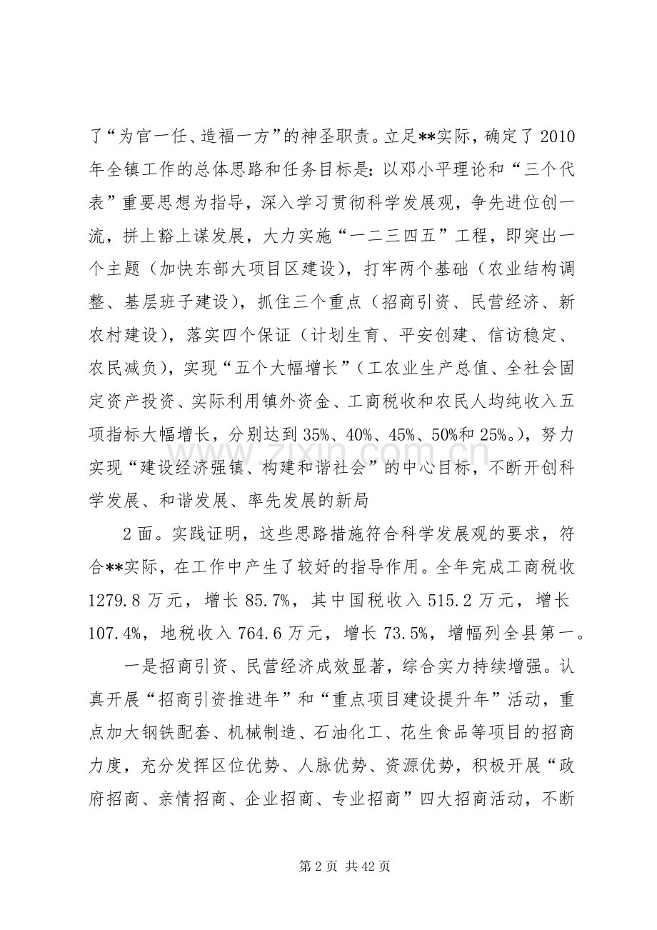 乡镇党委述职述廉报告.docx_第2页