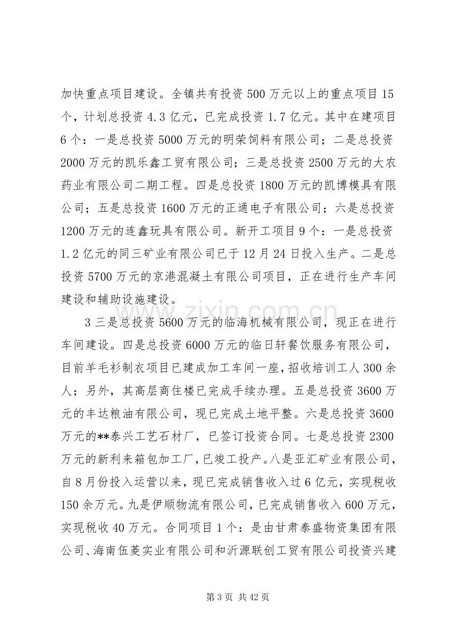 乡镇党委述职述廉报告.docx_第3页