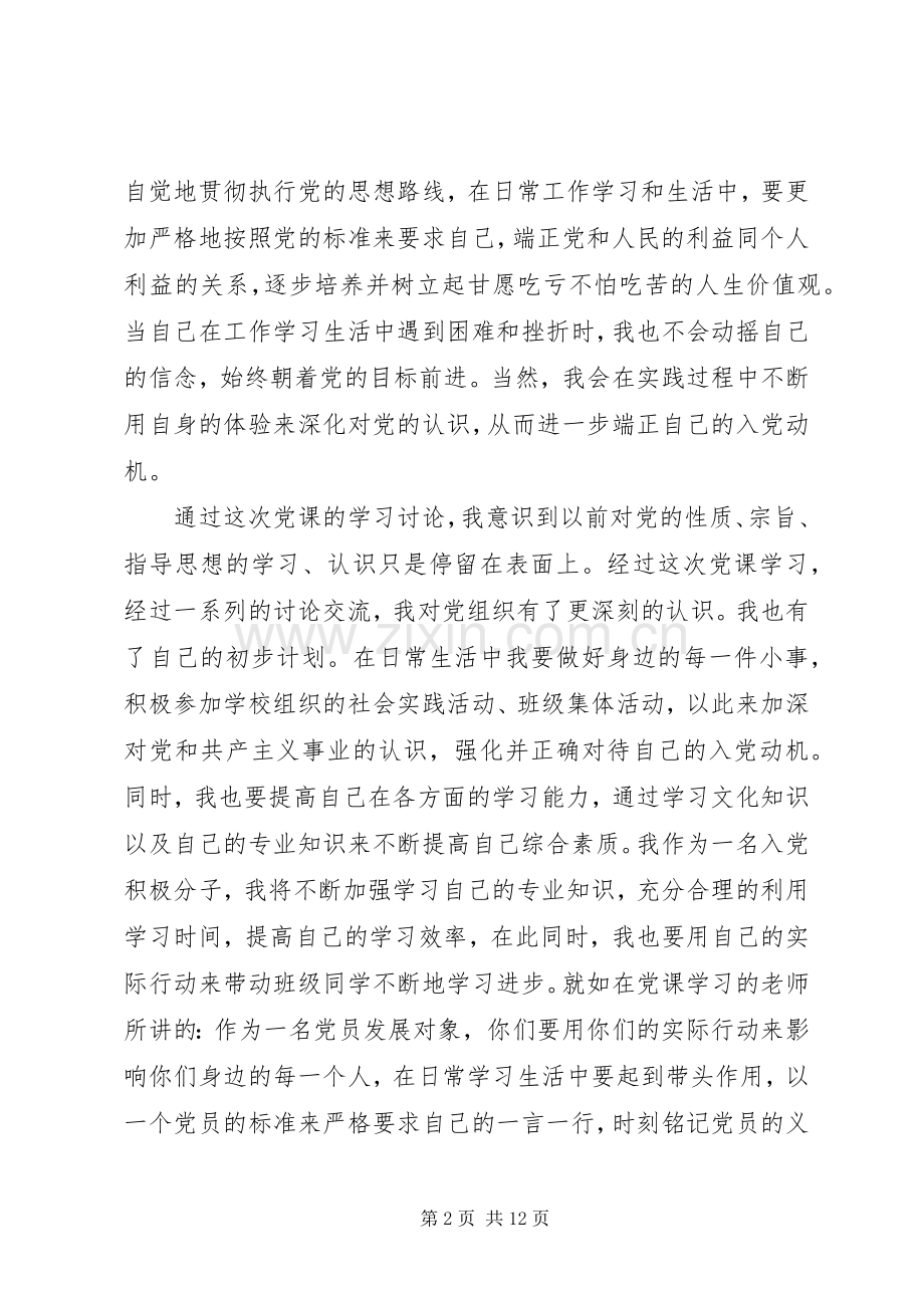 养殖党员心得体会(多篇).docx_第2页