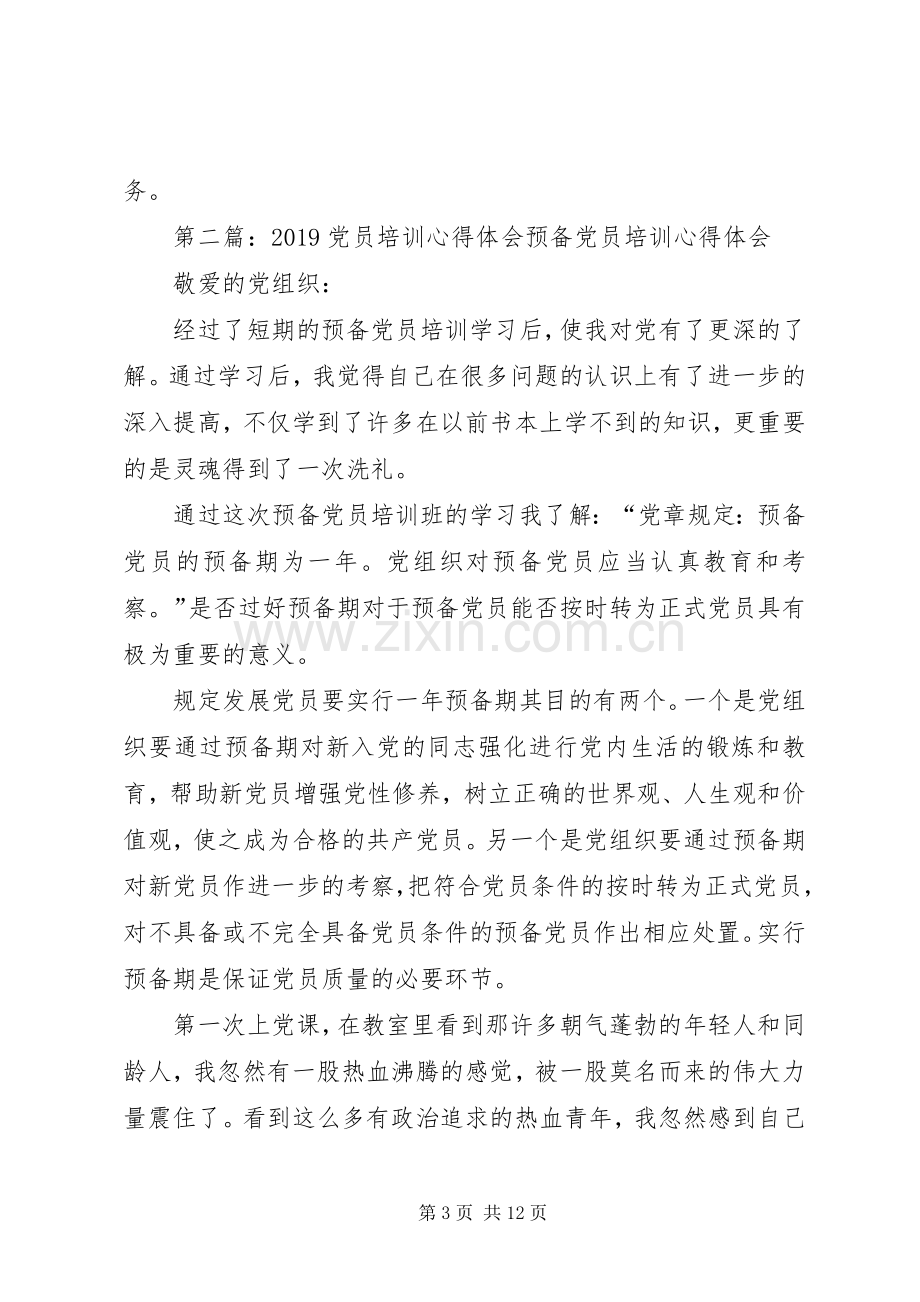 养殖党员心得体会(多篇).docx_第3页