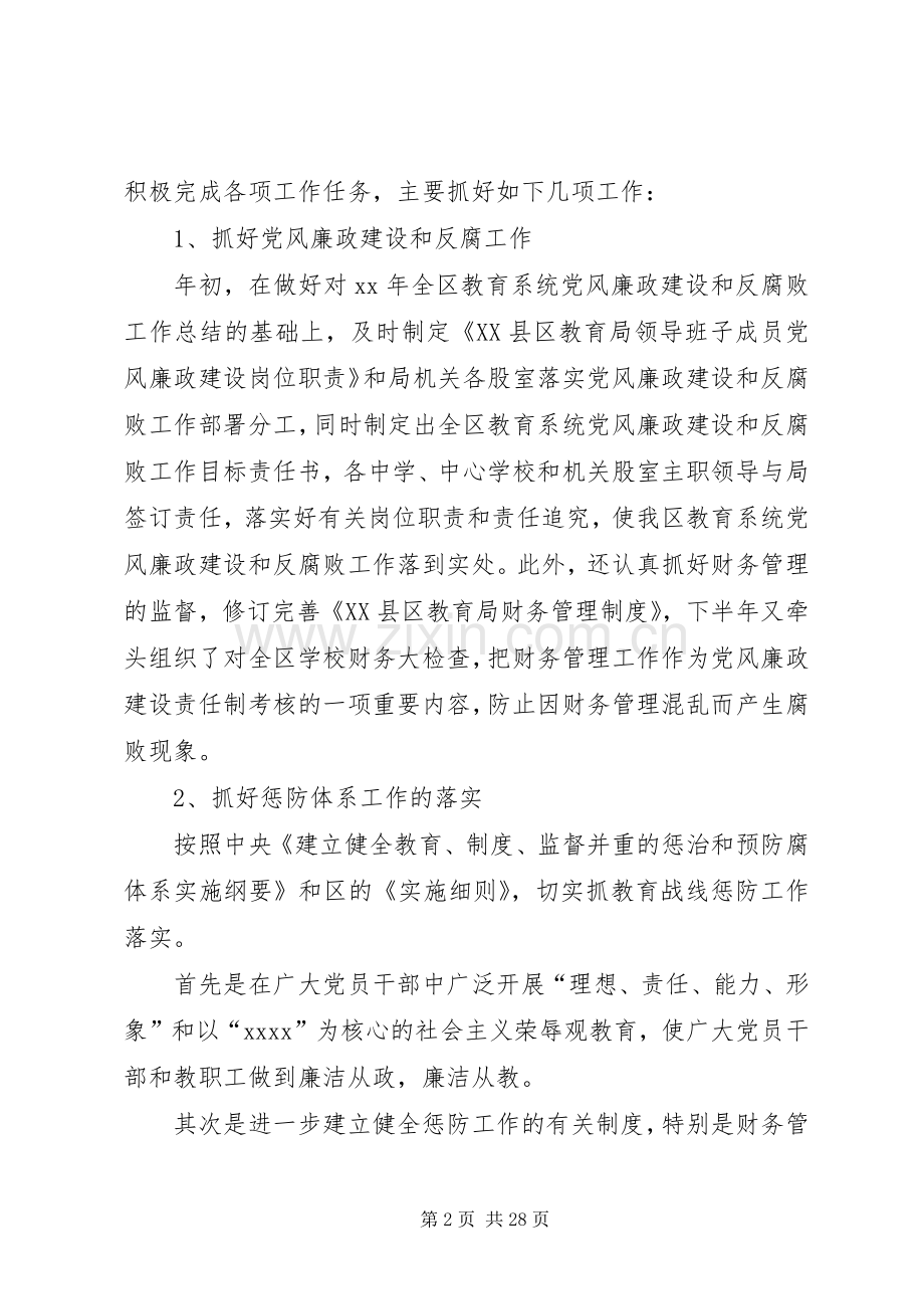 纪委副书记述职述廉报告.docx_第2页