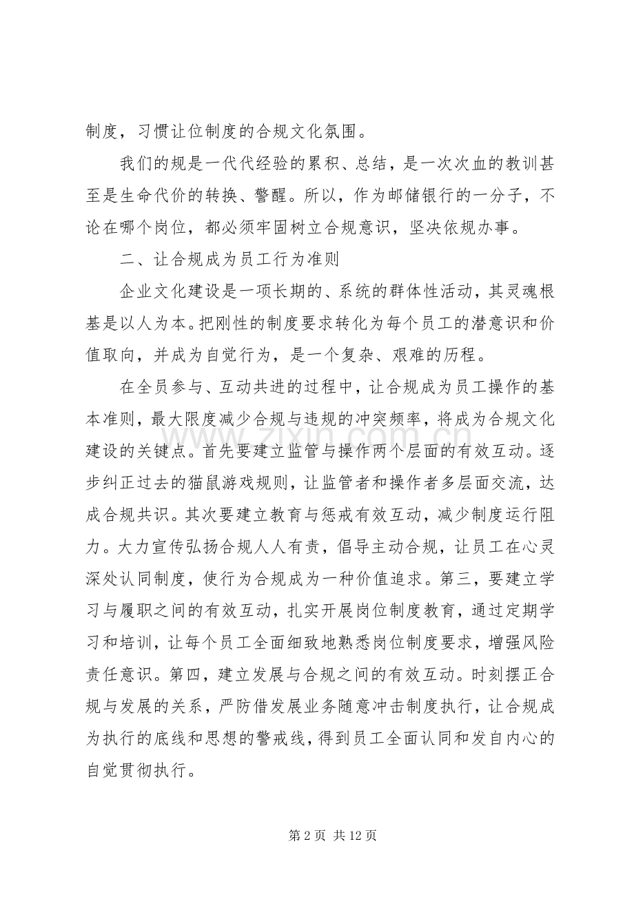 支行行长合规回头看心得体会.docx_第2页