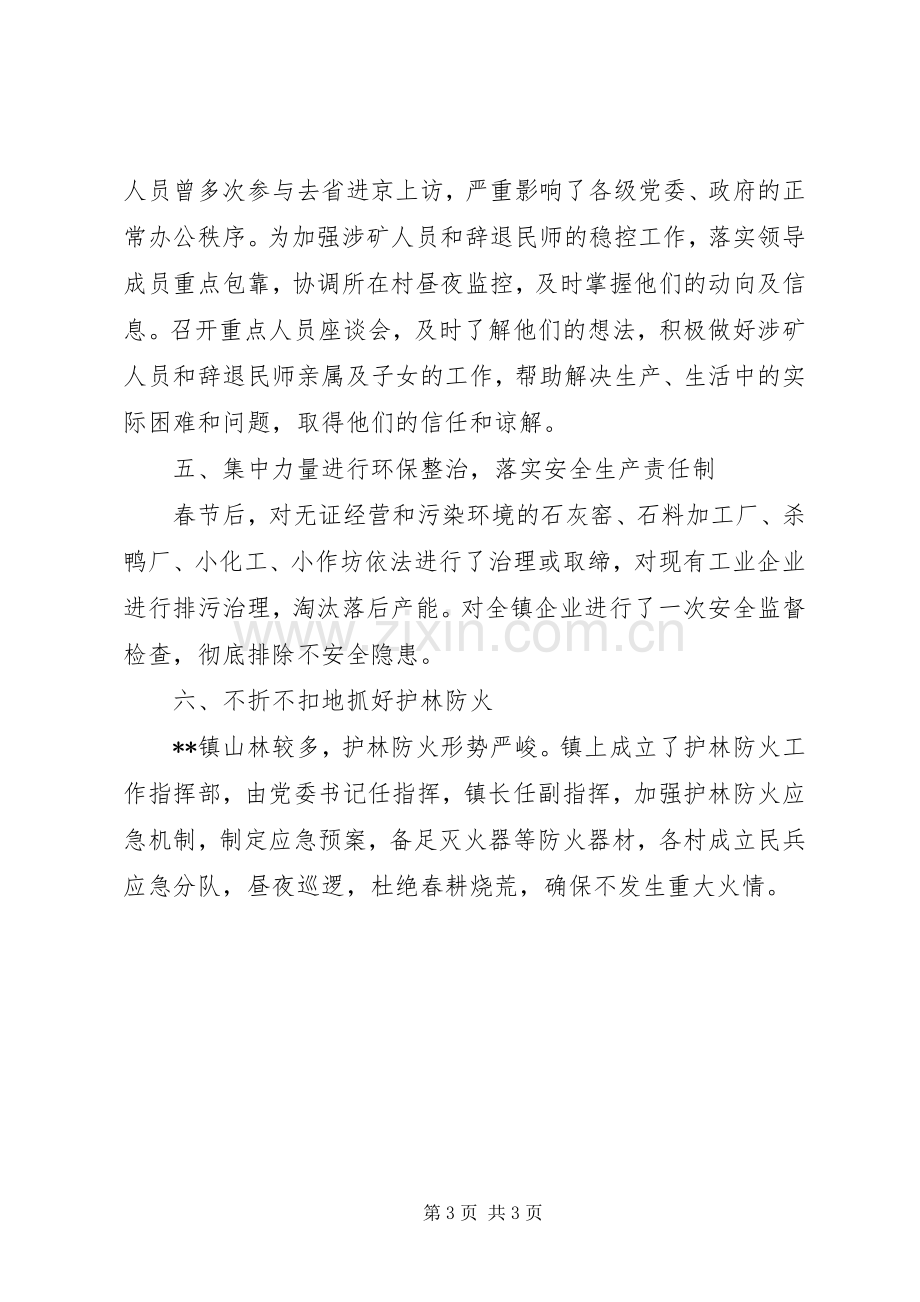 乡镇综治维稳述职报告范文.docx_第3页