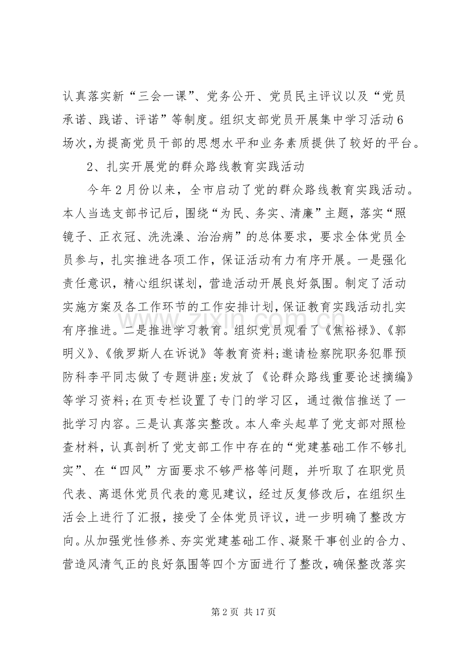 XX机关支部书记党建工作述职报告】.docx_第2页