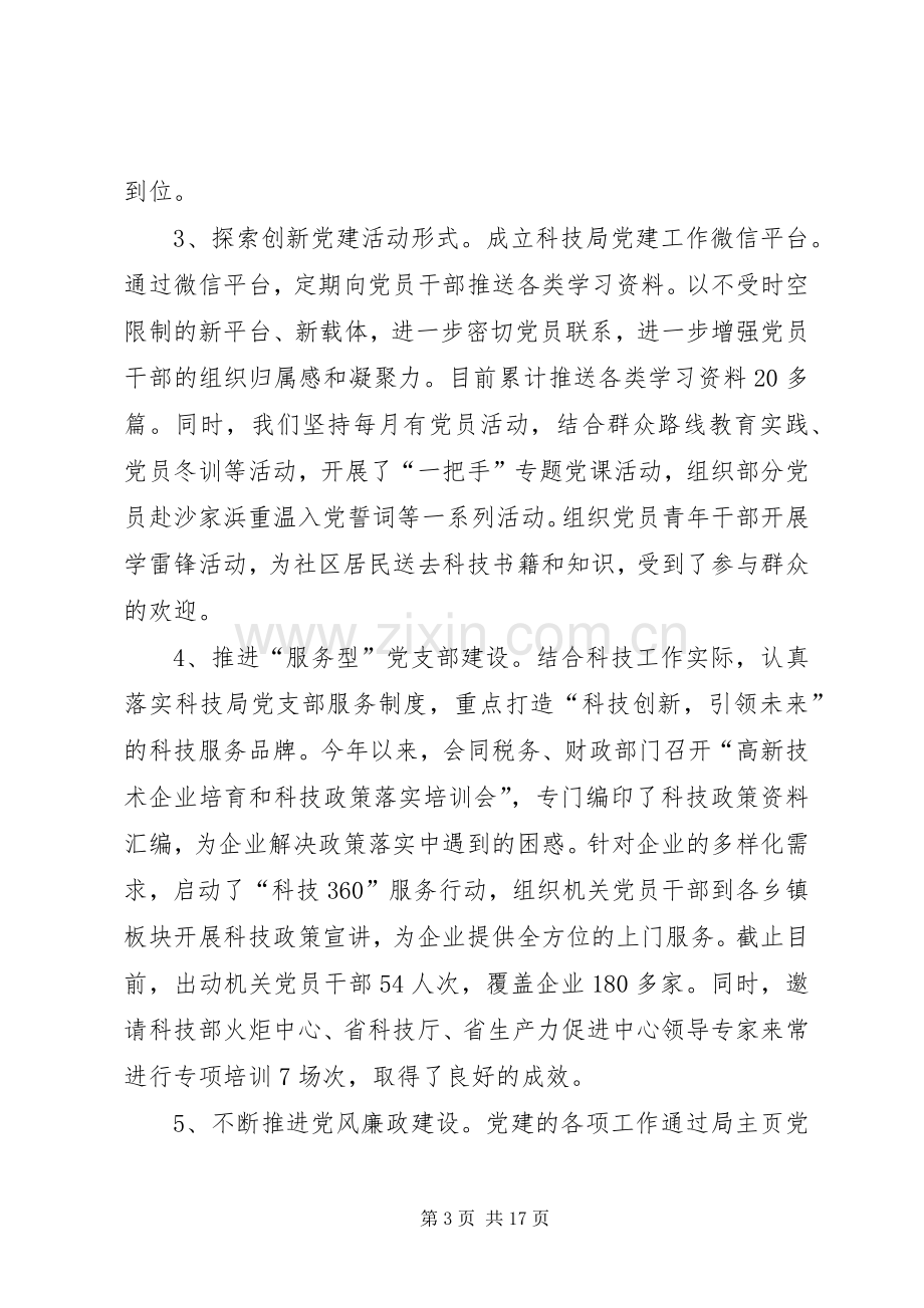 XX机关支部书记党建工作述职报告】.docx_第3页