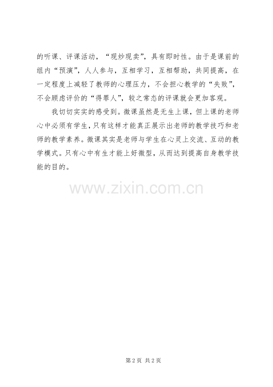 微课培训心得体会[合集].docx_第2页