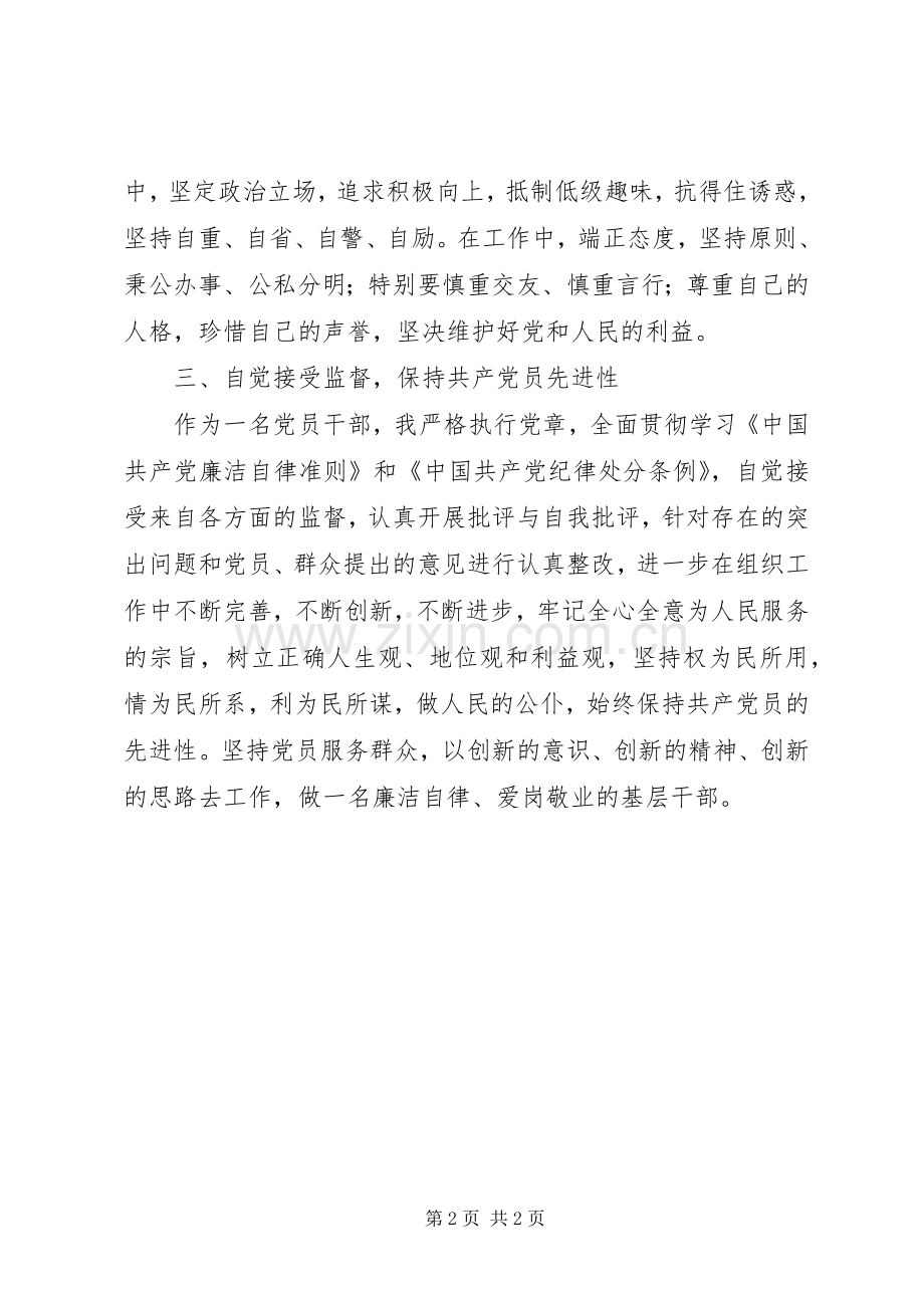 学习新修订准则和条例心得体会.docx_第2页