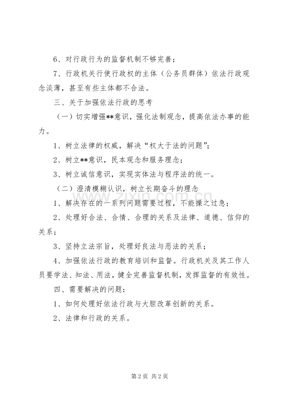 依法行政学习体会.docx_第2页