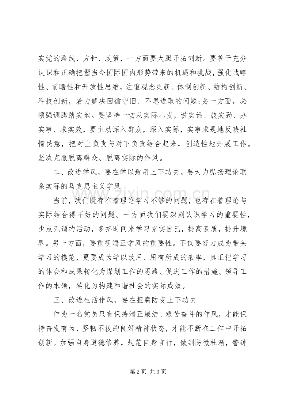 廉政文化建设活动心得体会.docx_第2页