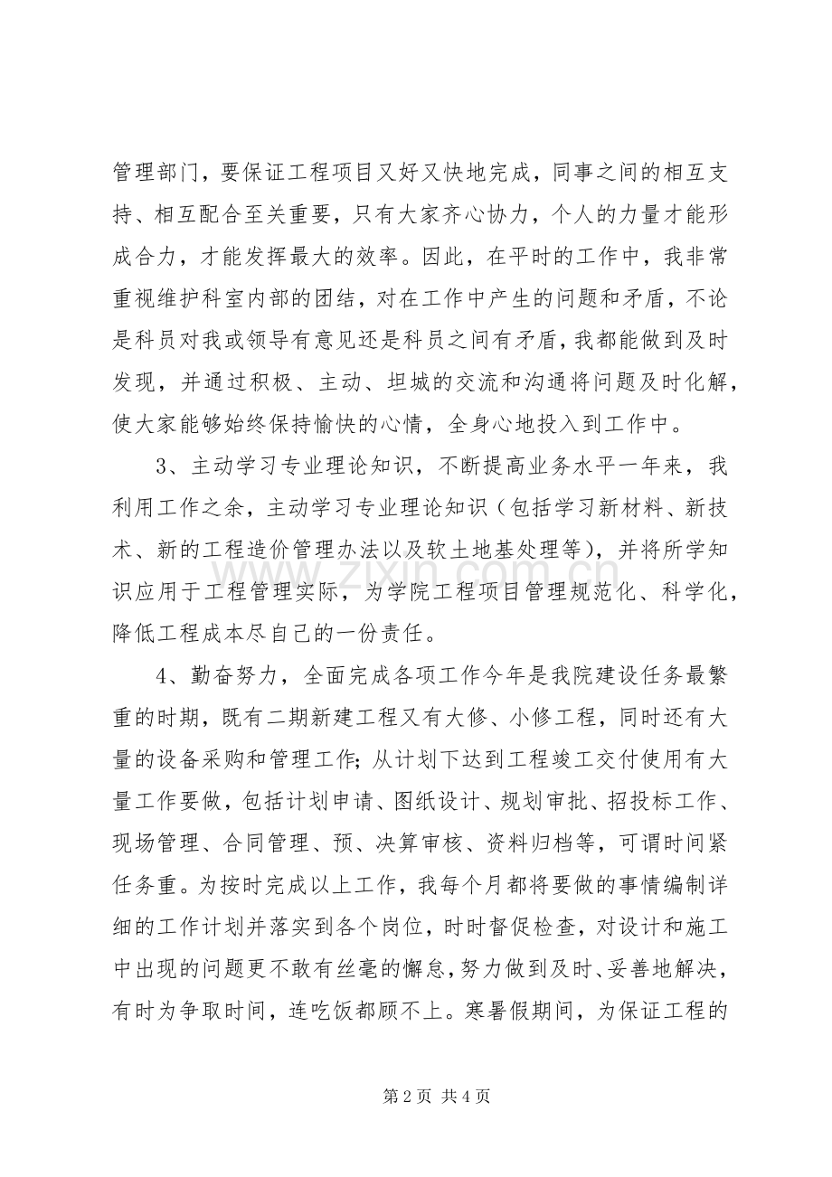 基建办主任个人述职报告.docx_第2页