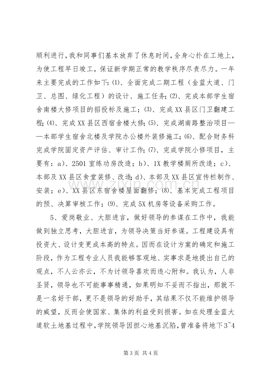 基建办主任个人述职报告.docx_第3页