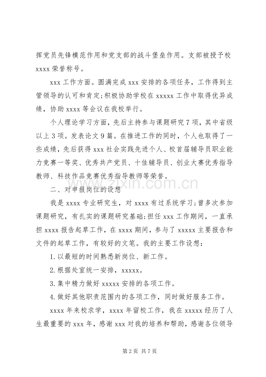 竞岗的述职报告范文3篇.docx_第2页