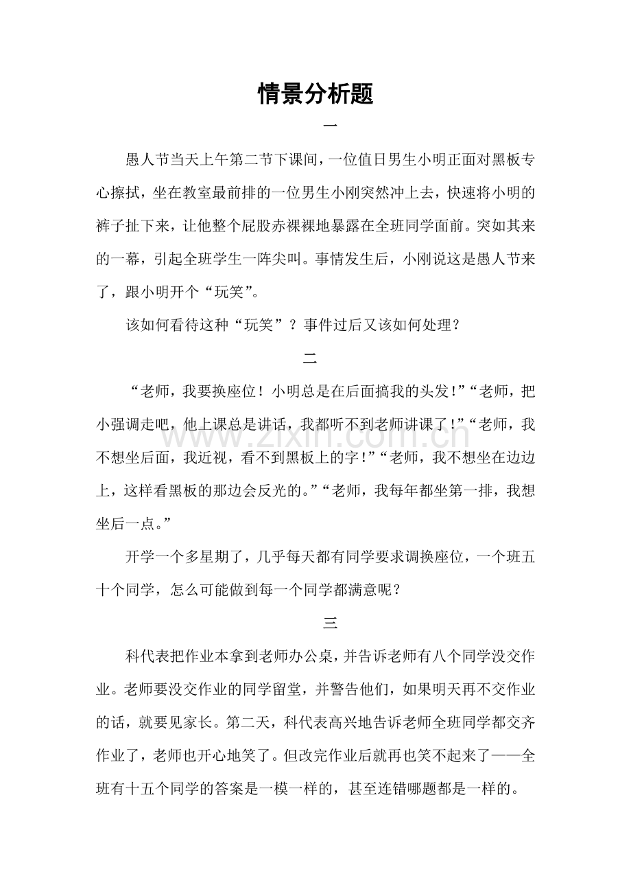 班主任技能大赛拟题(兆龙).doc_第1页