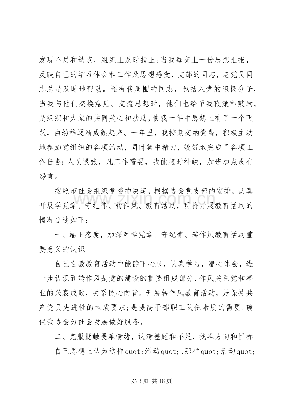 20XX年学习党章心得体会范文多篇.docx_第3页