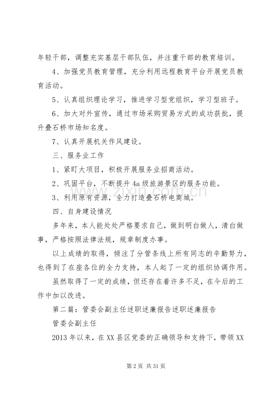 XX年工业园区管委会副主任述职述廉报告.docx_第2页