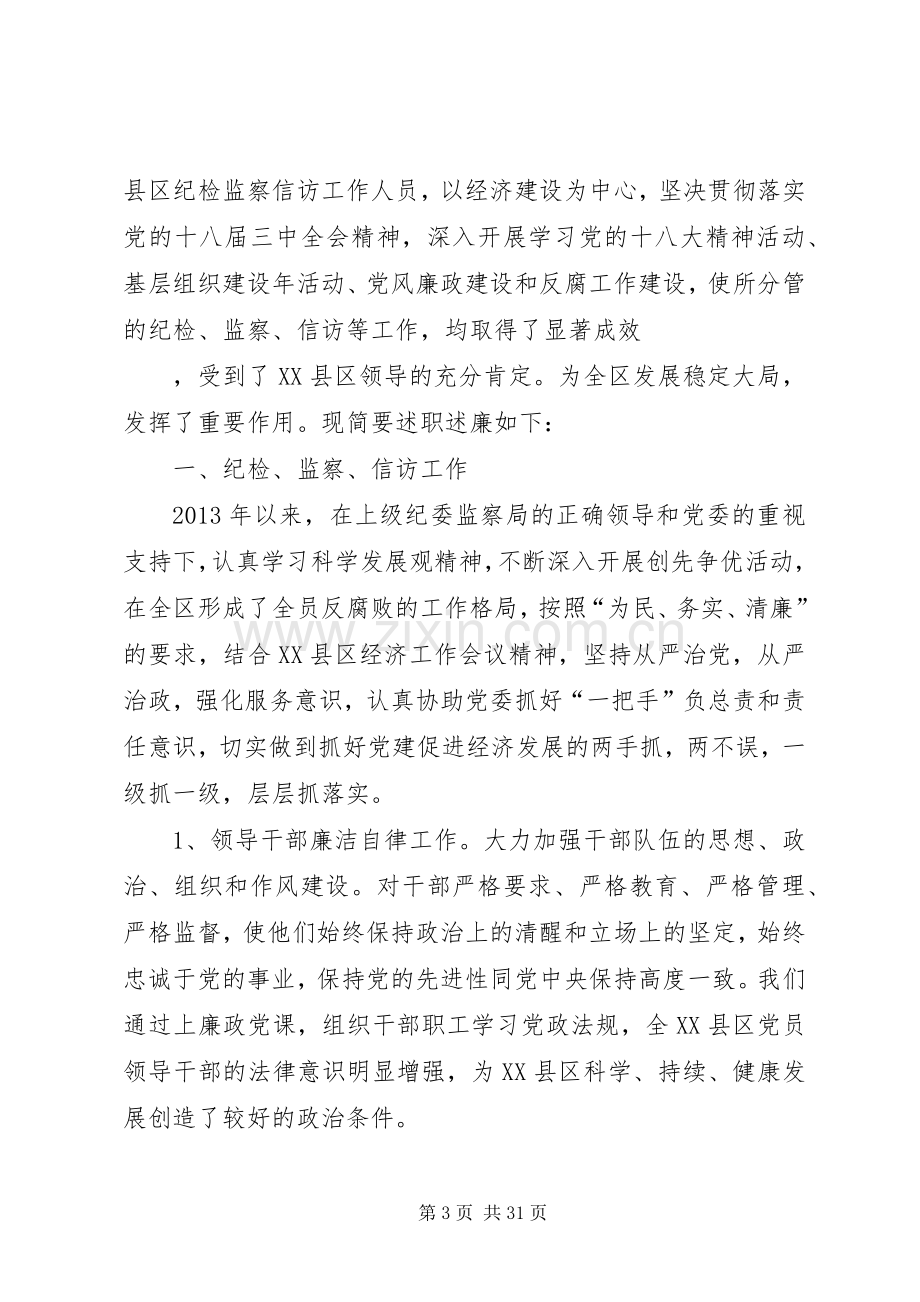 XX年工业园区管委会副主任述职述廉报告.docx_第3页